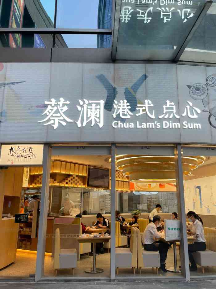 蔡澜港式点心(宝安壹方城店)