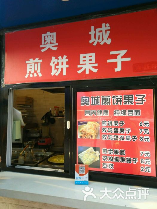 奥城煎饼果子图片 - 第3张