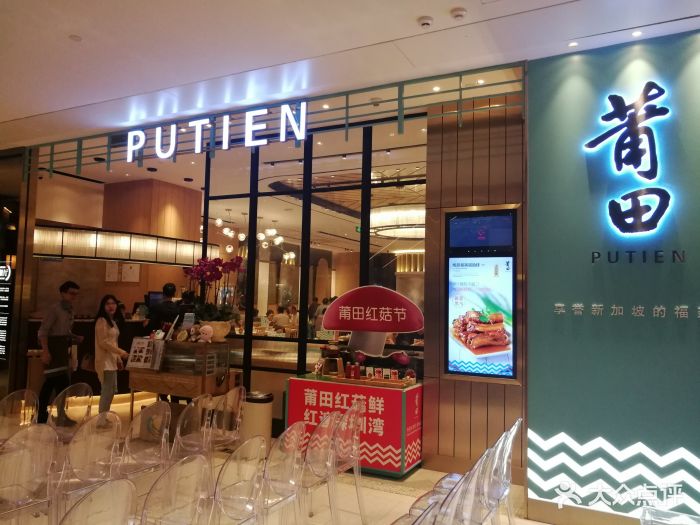 莆田餐厅(平安金融中心店)图片 第32张