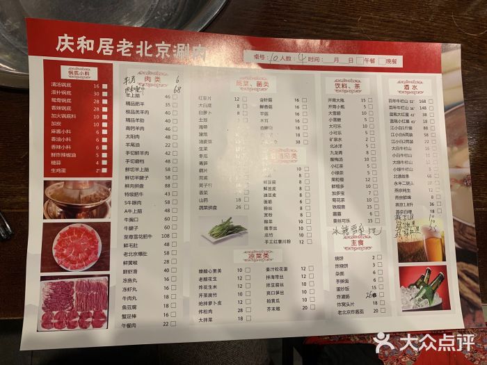 庆和居老北京铜锅涮肉菜单图片