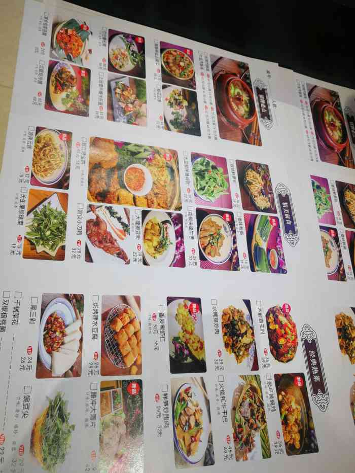 雀舞云南菜(和谐广场店)-"很好,菜名都很有意思,第二