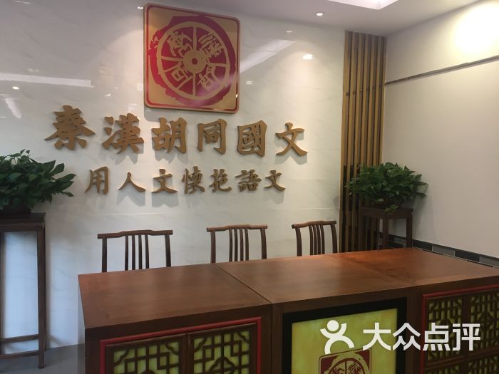 秦汉胡同国学书法围棋书院(荔湾分馆)