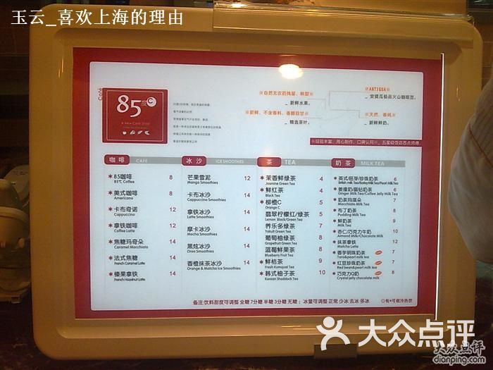 85度c饮料的价格图片-北京面包甜点-大众点评网