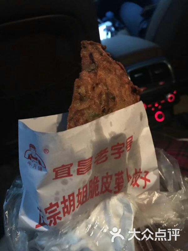 胡姐萝卜饺子图片 - 第3张