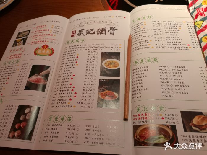 澳门星记猪骨(万象湖景店-菜单-价目表-菜单图片-无锡美食-大众点评