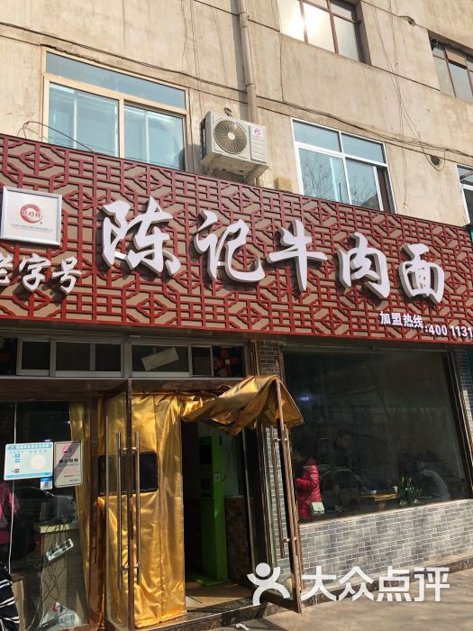 陈作林陈记牛肉面(玉门街店)图片 第5张