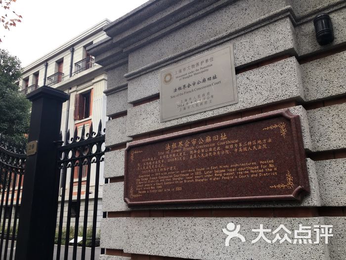 法租界会审公廨旧址-图片-上海周边游-大众点评网