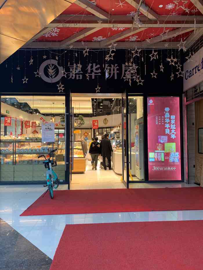 嘉华饼屋(正大紫都店)-"不错哦,朋友过生日买了蛋糕,.