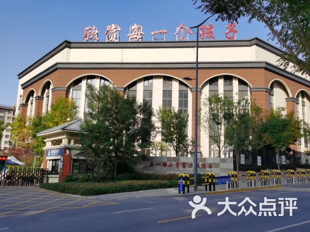 五一路小学(富力城校区)