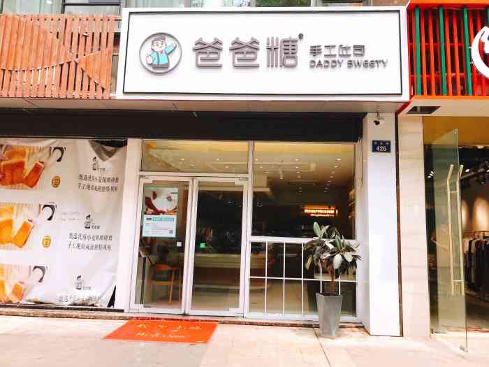 爸爸糖手工吐司(杭州萍水街店)-"小生气,今天的爸爸糖口感不ok.