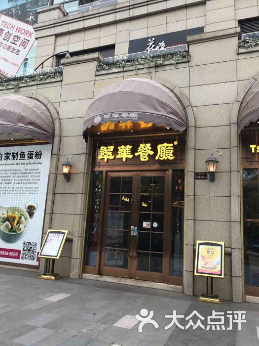 翠华餐厅(长泰广场店)-图片-上海美食-大众点评网