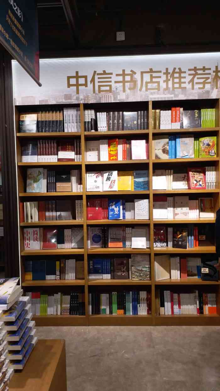 最佳读书高地~侨福芳草地之中信书店