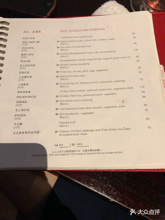 外滩茂悦大酒店·新大陆--价目表-菜单图片-上海美食-大众点评网