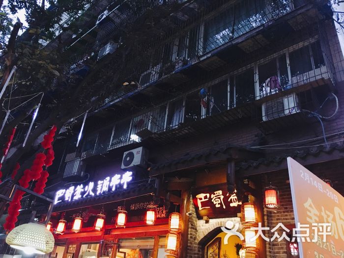 巴蜀签串串火锅(宽窄巷子店)图片 第1张