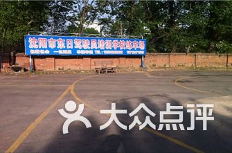 沈阳驾校排名_沈阳驾校体检单照片