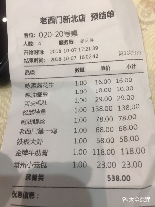 老西门土菜馆·宴会厅(新区店)-图片-常州结婚-大众