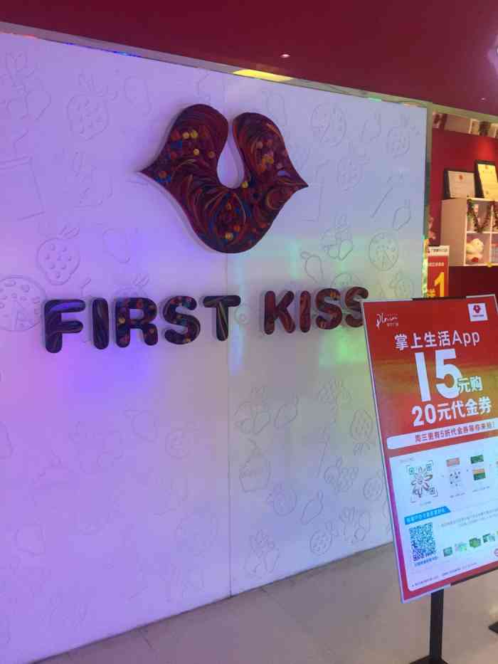 firstkiss(苏宁广场店)