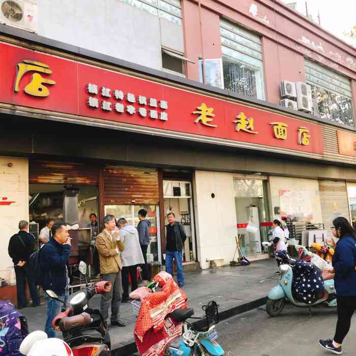 老赵面店-"#镇江锅盖面# 又油又咸的面馆就在路口.