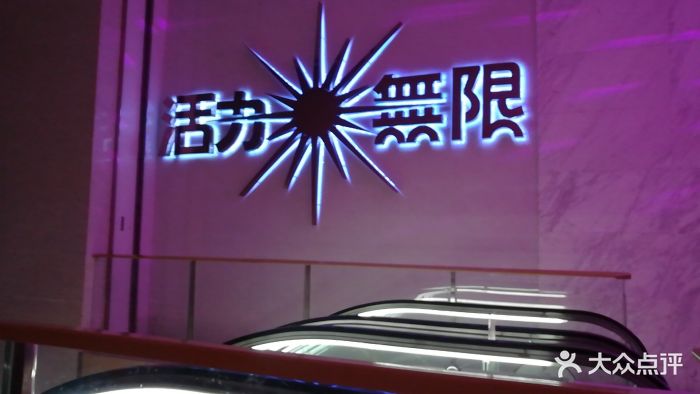 活力无限ktv(富力海珠城店)图片 - 第41张