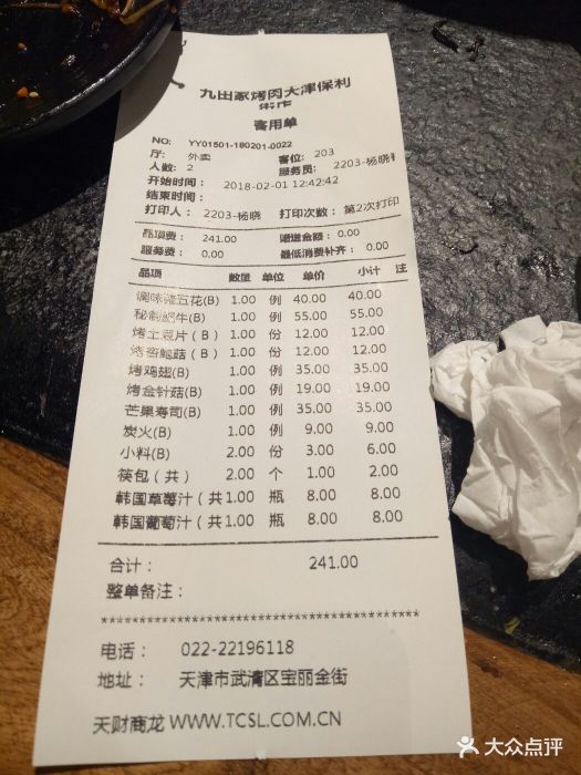 九田家果木烤肉(武清保利店)图片 - 第4张