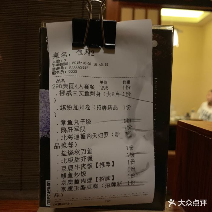 京鹿料理(人民西路店-价目表-账单图片-长沙美食-大众点评网