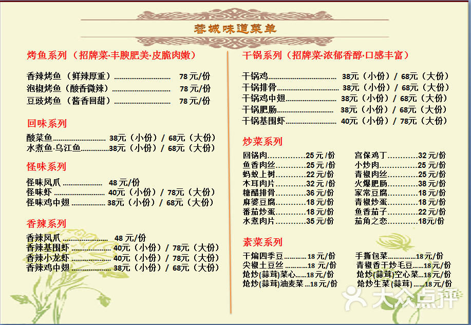 菜单_借得楼外楼添来味中味