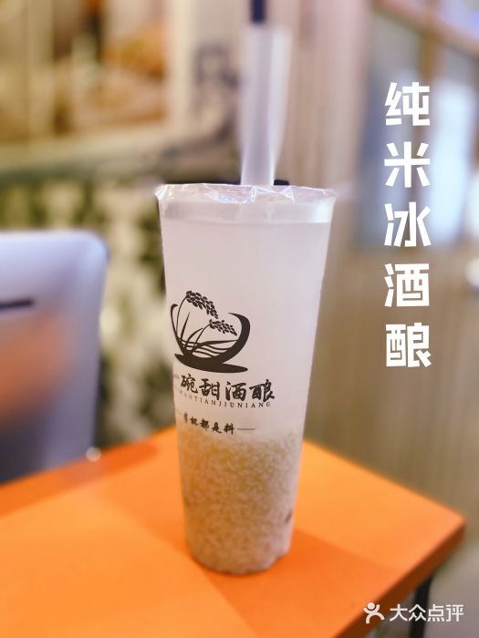 伟伟冰酒酿(西湖d11店)图片