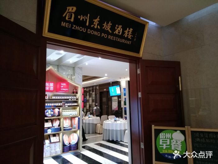 眉州东坡(国贸店)图片 第403张