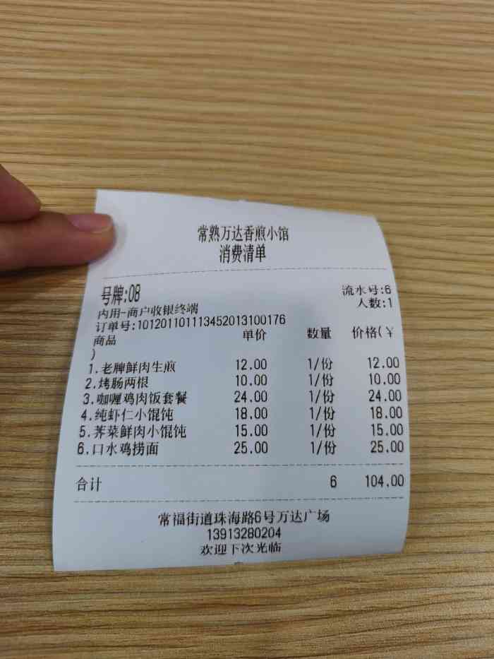 生煎何太急(常熟万达店)