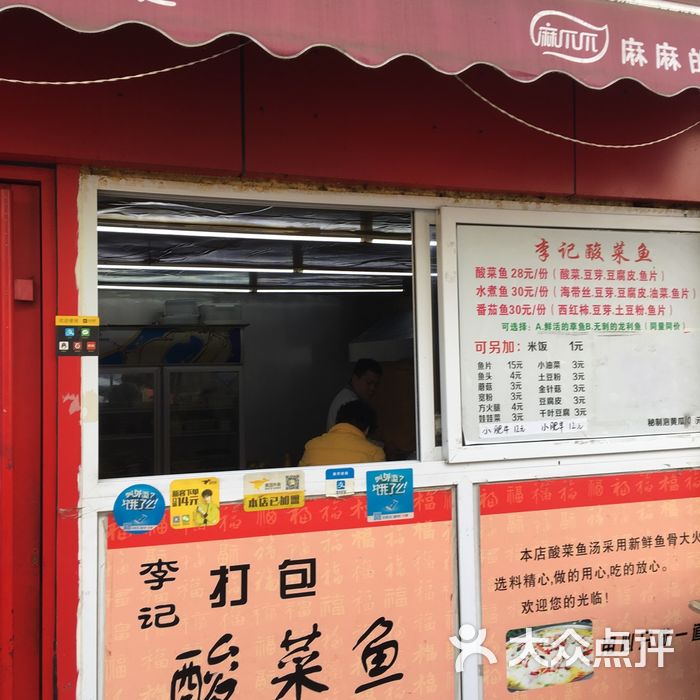 李记酸菜鱼图片-北京川菜-大众点评网