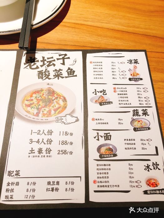 太二酸菜鱼(美罗城店)--价目表-菜单图片-上海美食