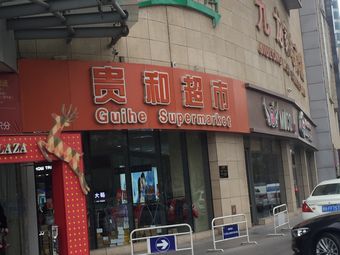 龙贵超市(兖州店)