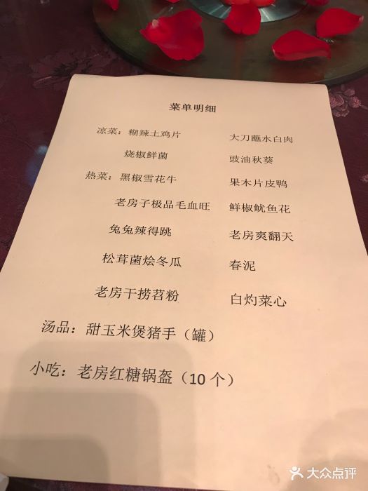 老房子民风酒楼·青竹花溪-价目表-菜单图片-成都美食-大众点评网