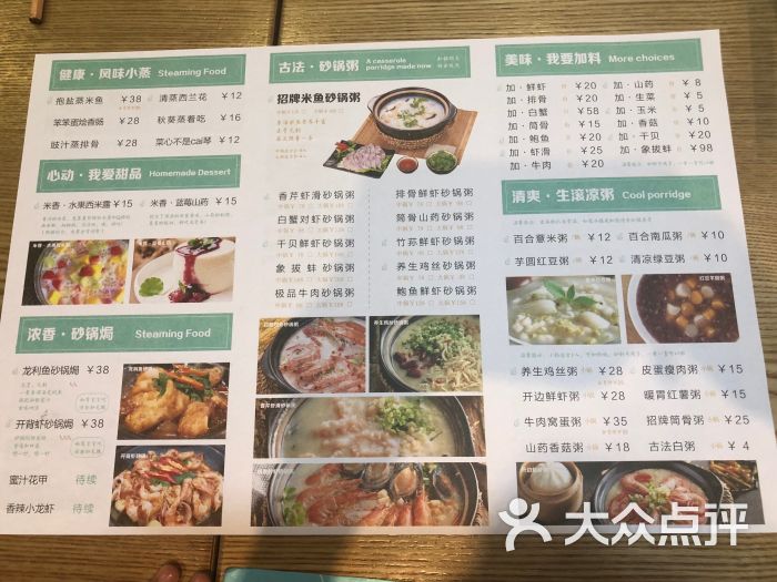 米鱼记古法粥铺(长寿店)菜单图片 - 第4张