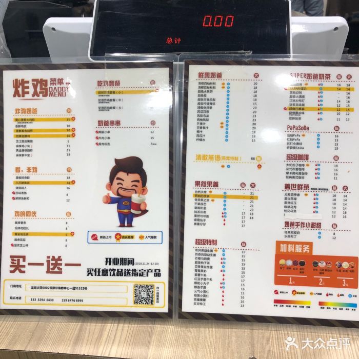 超级奶爸(摩尔城店)菜单图片