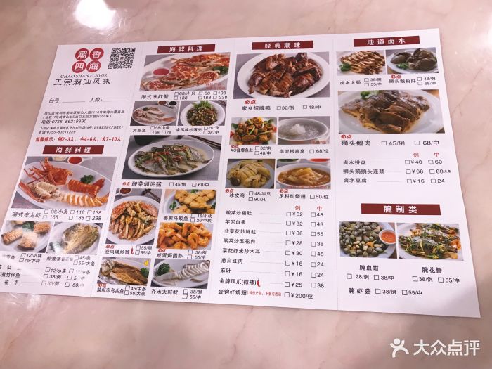 潮香四海·正宗潮汕风味(南山店)菜单图片