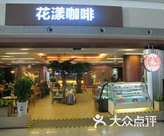 花漾咖啡(首都机场t3店)图片 - 第68张