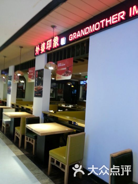 外婆印象(西安曲江银泰城店)图片 第63张