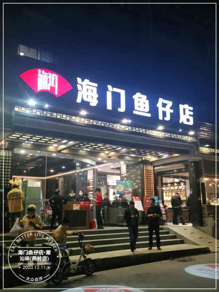 海门鱼仔店潮汕味(燕岭店)