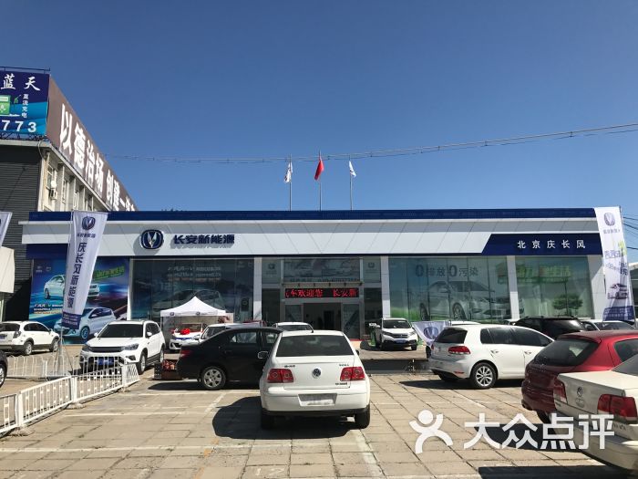 庆长风长安新能源4s店(新发地旗舰店)图片 - 第1张