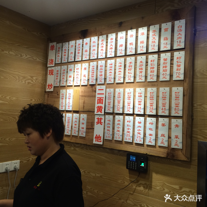 裕兴记面馆(十全街网师园店-价目表-菜单图片-苏州美食-大众点评网