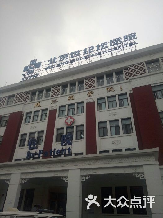首都医科大学附属北京世纪坛医院办公楼的点评
