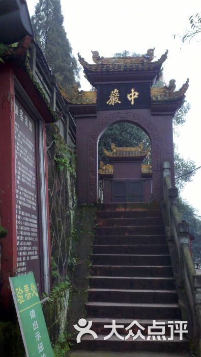 青神中岩风景区中岩寺10图片 第62张