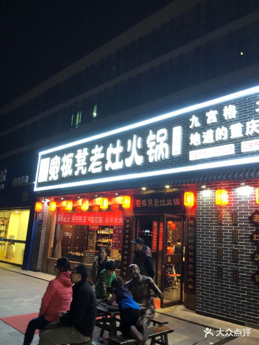 宽板凳老灶火锅(回龙观二店)图片 - 第321张