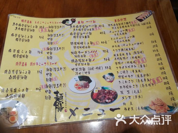 麺膳 无化调日本拉面专门店(青泥洼桥店)菜单图片 - 第12张