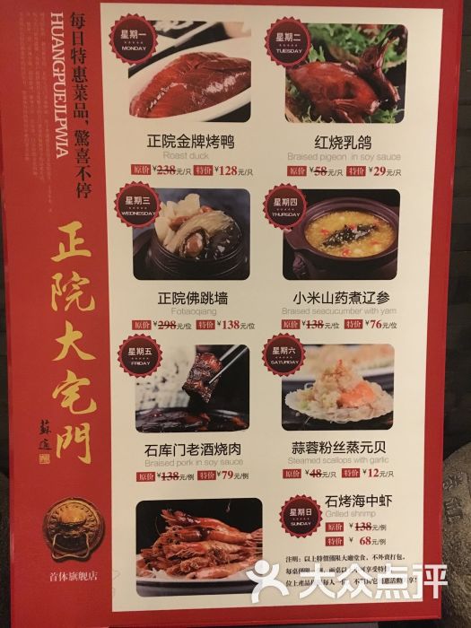 正院大宅门(首体店)- -价目表-菜单图片-北京美食