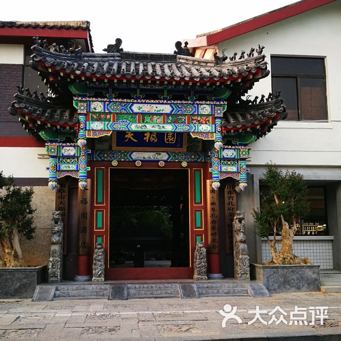 天福园酒楼