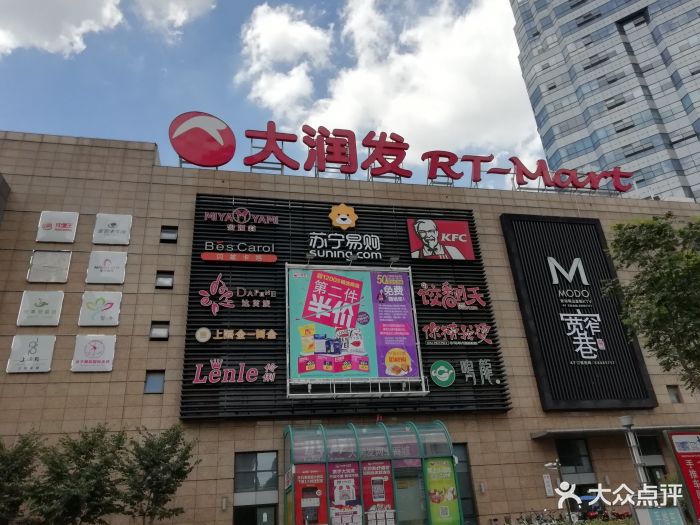 大润发超市(民丰路店)图片