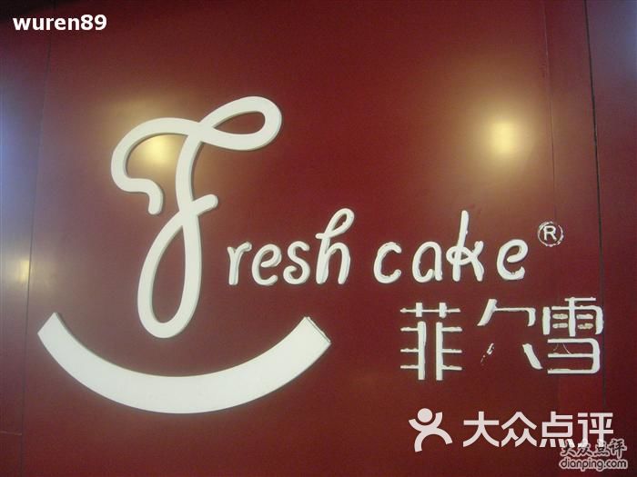 菲尔雪加盟需要多少钱 JmQLgUQDQVaPbsA2HJU0kDx7qjUYGyJ7O8nuzVAdj0COcSrn2MuHhVsKZxZK3SoETYGVDmosZWTLal1WbWRW3A.jpg