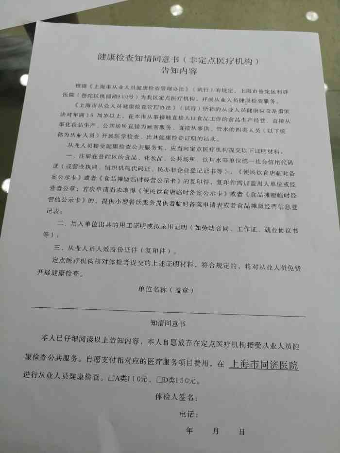 龙湾一医检验回执单掉了 大众点评
